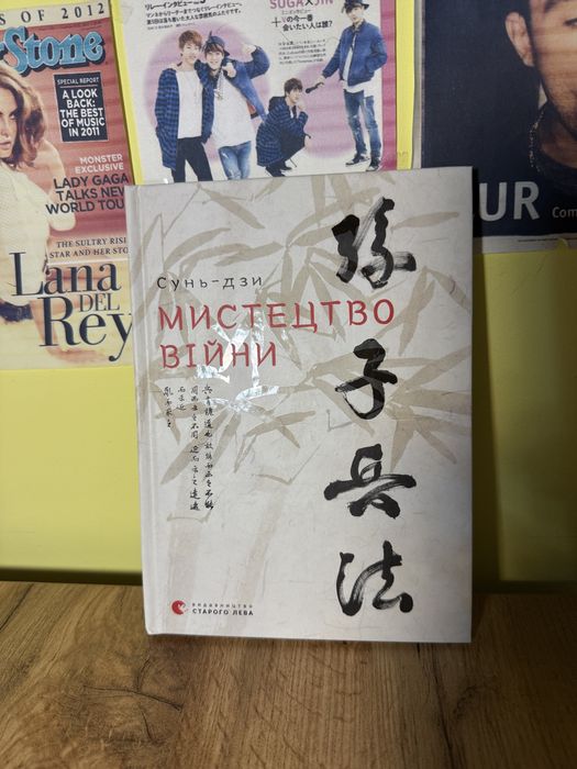 Сунь-дзи «Мистецтво війни»
