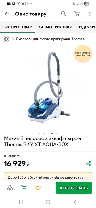 Пылесос Томас моющий