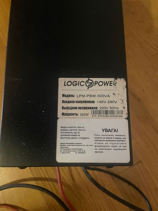 Джерело безперебійного живлення LogicPower LPM-PSW-500VA