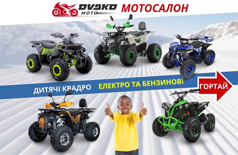 Дитячі Квадроцикли: Електро і Безнинові, Широкий Вибір по Супер Цінам
