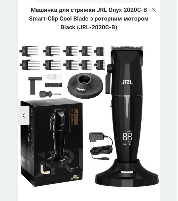 Професійна машинка для стрижки JRL Onyx JRL-2020C- B