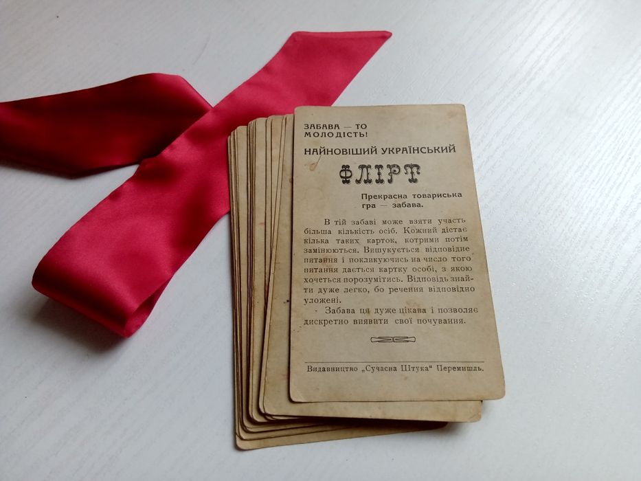 Український ФЛІРТ. Рідкість.