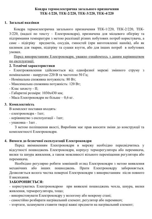 Термоелектрична ковдра для підігріву балонів та ємностей