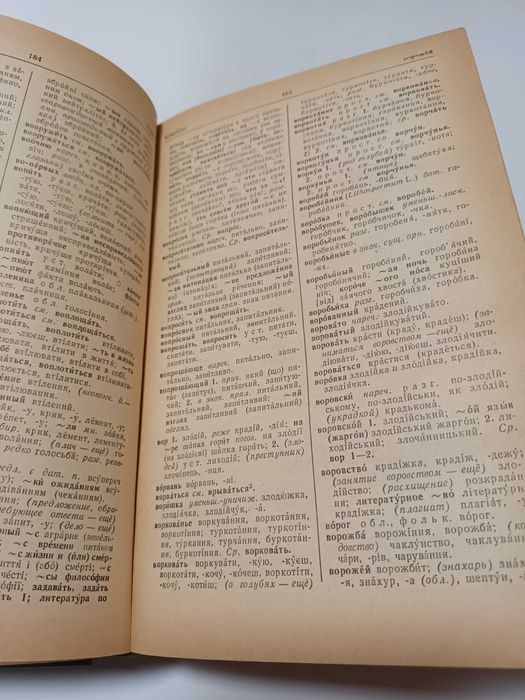 Русско-украинский словарь первый том 1987