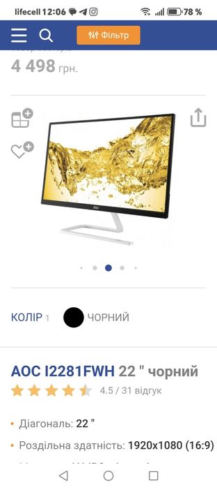 Монитор AOC игровой