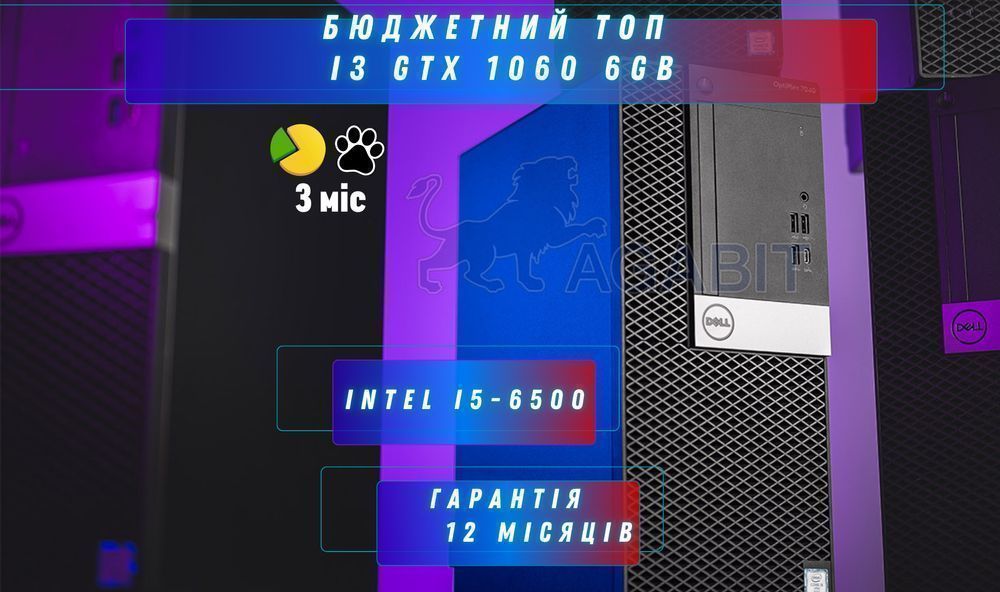 КРОВОСІСЯ! GTX1060 6GB+i5+16GB+SSD480GB ігровий ПК игровой комп'ютер