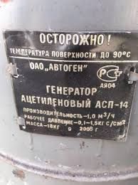 Генератор ацетиленвьIq