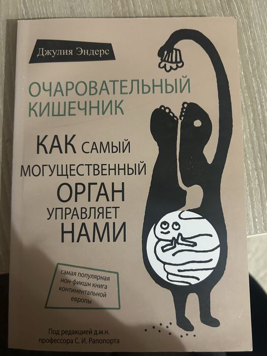 книга «очаровательный кишечник»