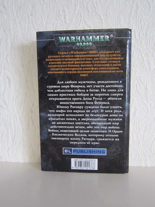 Warhammer 40000 - Вархамер - Вархаммер - Космический волк.