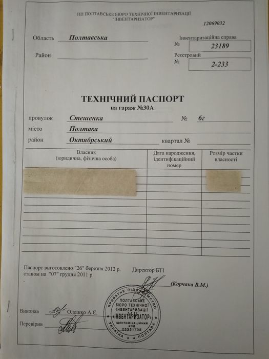 Продажа или аренда капитального гаража в Полтаве пер. Стешенко 6Г