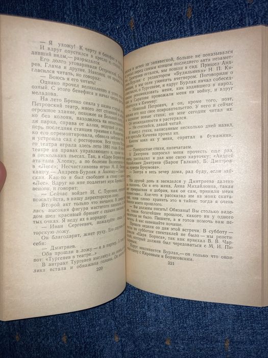 В. А. Гиляровский. Мои скитания. Люди театра. 1987