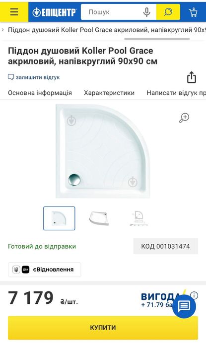 Душова кабіна Koller Pool ROUND R90RC  з піддоном, скло дверей прозоре