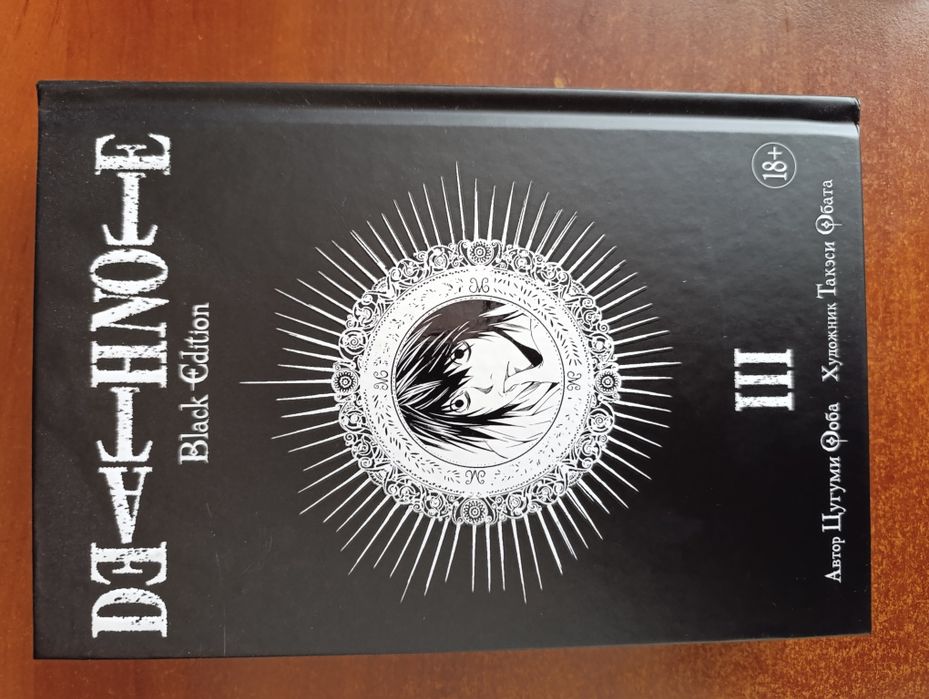 Манга "Зошит смерті" 1—3 том російською мовою