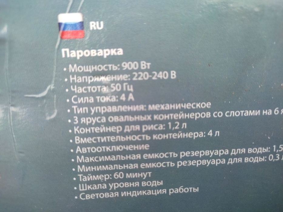 Пароварка Saturn