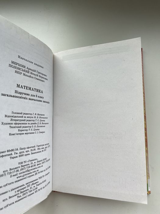 продам підручник математика 6 клас Мерзляк
