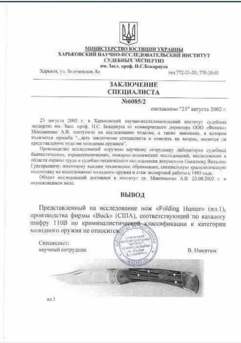 Ніж buck 110 ручна робота