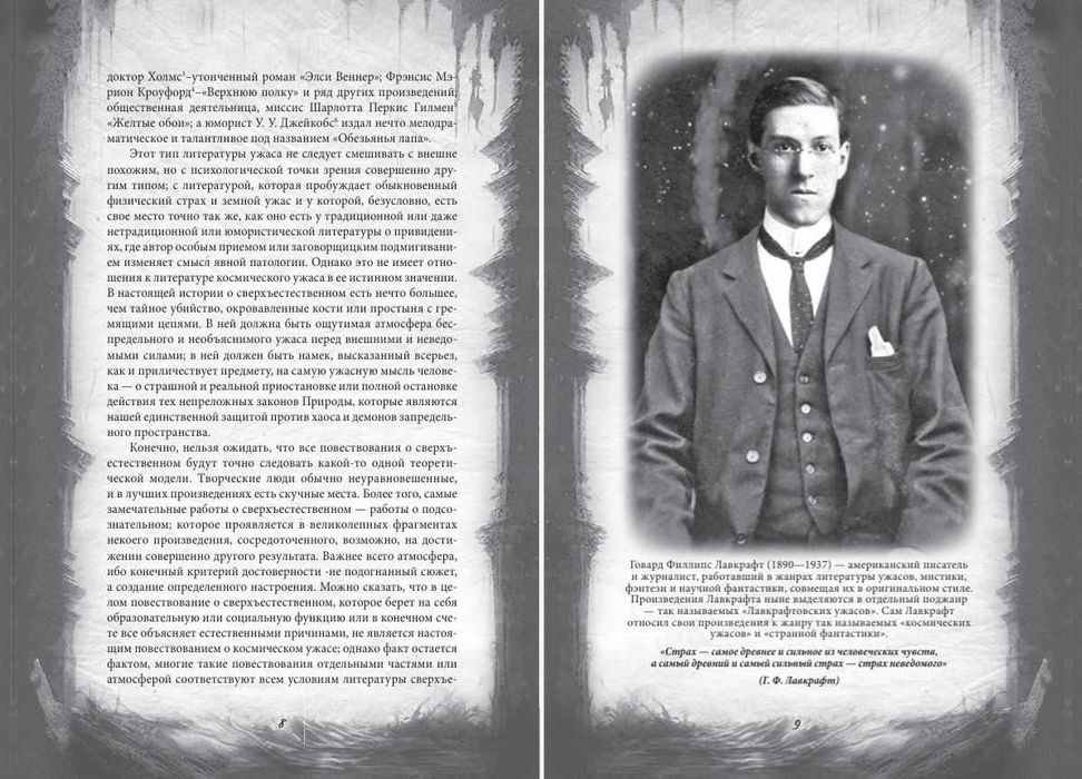 Лавкрафт. Роберт Говард. Мифы Ктулху. Фантастика. Мистика