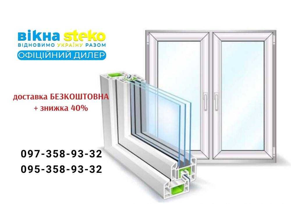 Вікно 200*140см у м.Кривий Ріг -40%! Металопластикові ВІКНА Двері
