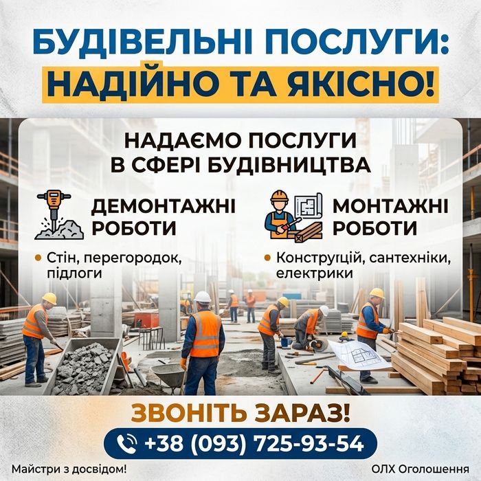 Надання послуг у сфері будівництва