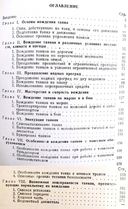 ТАНК Вождение танков руководство наставление танкиста танковый бой