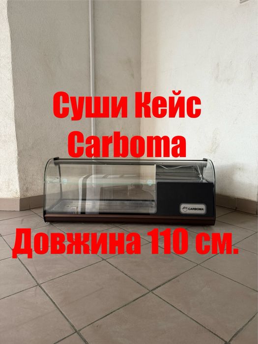 Вітрина Настільна Суши-Кейс Carboma !!!
