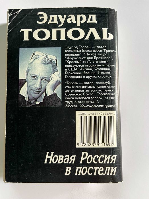 "  Новая россия в постели   "    Тополь