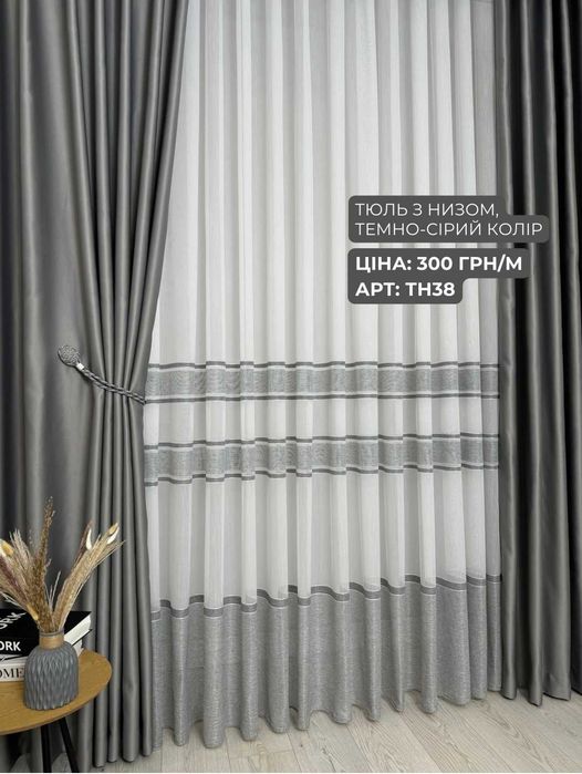 Тюль з вишитим низом бамбук/ льон / євро сітка | На відріз та пошиті