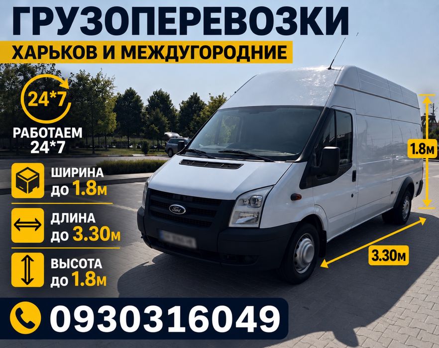 Грузоперевозки Харьков 400 Грн. Вантажні перевезення . Грузове Таксі . Грузовое Такси