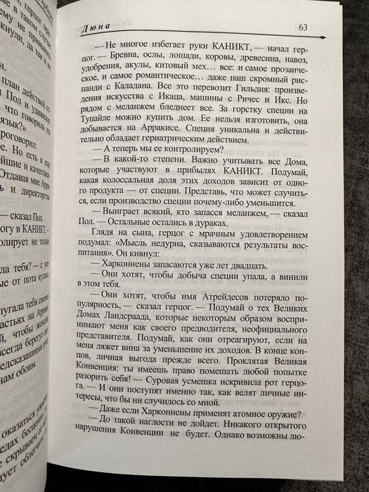 Фрэнк Герберт/Дюна/Мессия Дюны. Дети Дюны