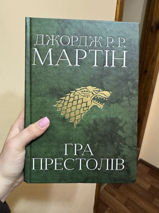 Книга «Игра Престолов»