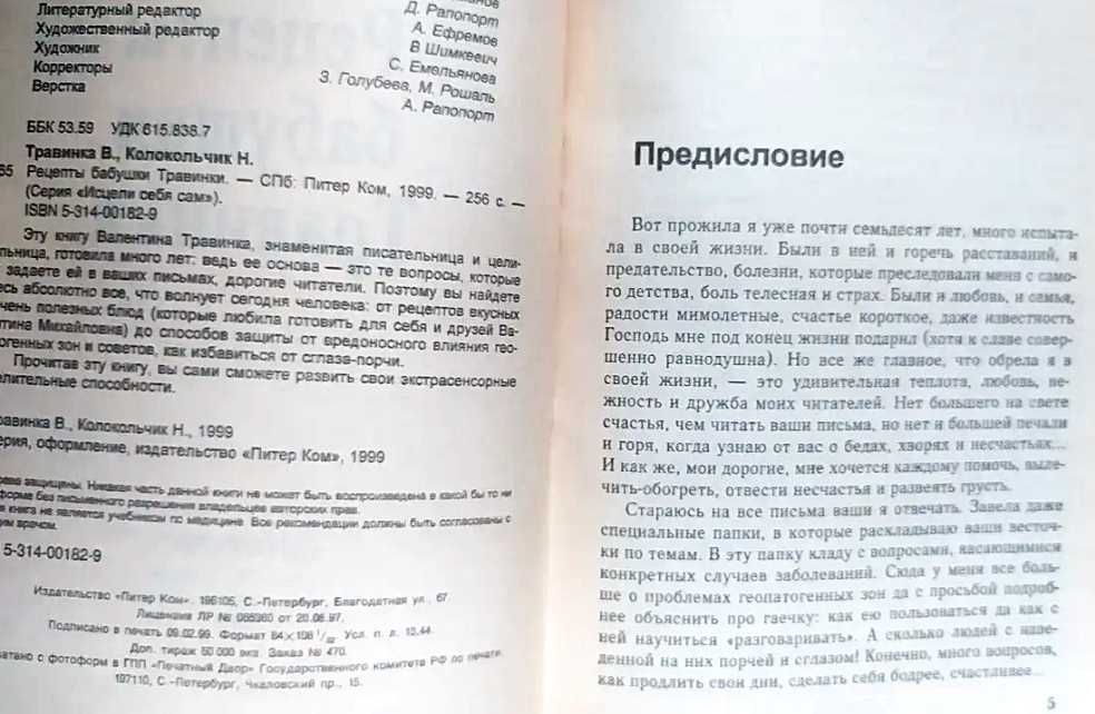 Комплект книг Травинка Пусть утенок станет лебедем и Исцели себя сам
