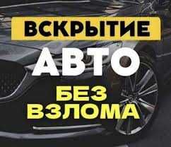 Аварийное открытие замков дверей, авто, сейфов. Вскрытие, ремонт