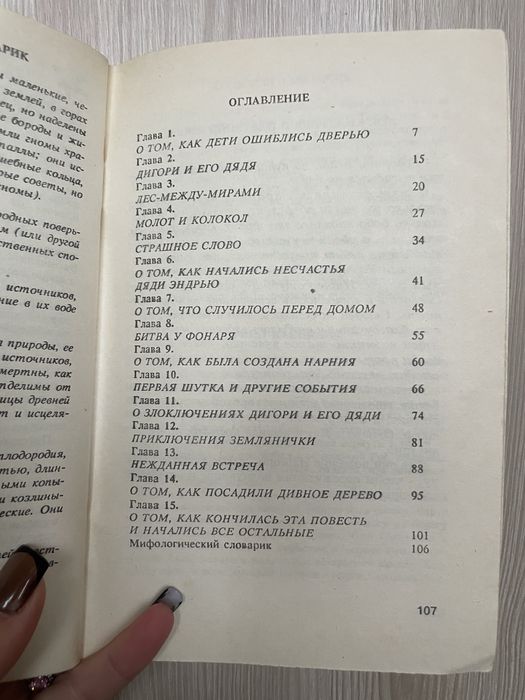 Книга « Племянник чародея» Клайв С. Льюис