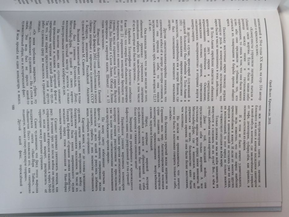 Крысолюди Орей Волот А4 твёрдый переплёт