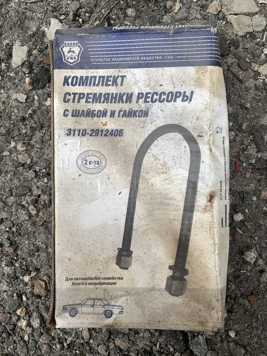 Комплект стремянки рессоры ГАЗ-24, ГАЗ-3110