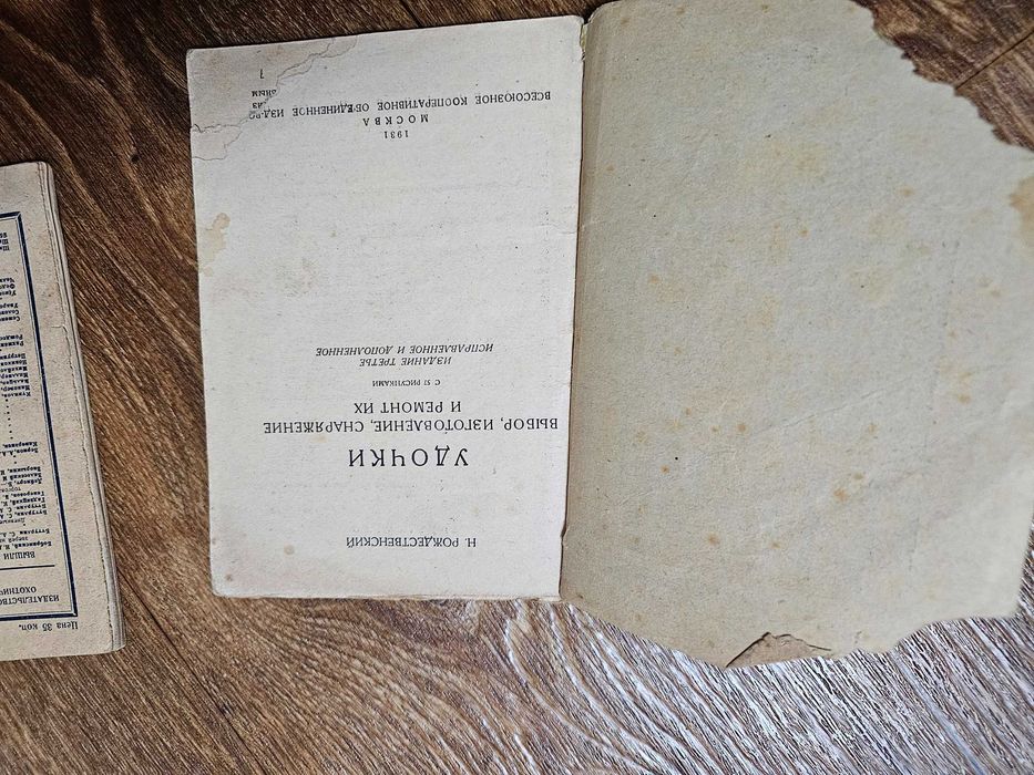 Рождественский, Семенов Удочки Самодельная складная лодка (1930-1931)