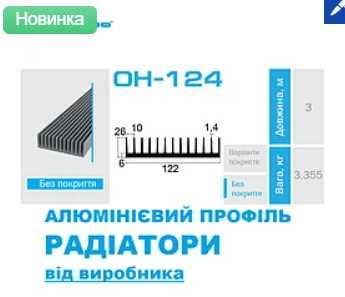 Алюмінієвий радіатор радіаторний профіль охолодження доставка Україна