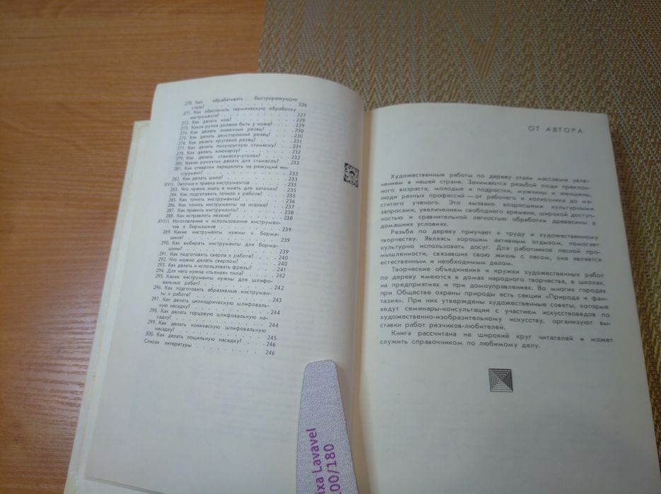 Книга "Любителю художественных работ по дереву" резьба по дереву 1977р