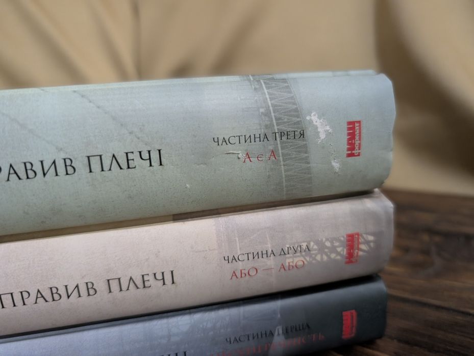 Комплект книг Атлант Розправив Плечі Айе Ренд
