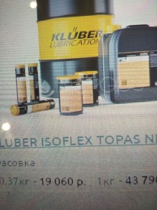 Смазка  Kluber Isoflex для шпиндельных подшипников.