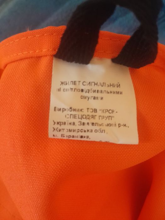 Продам жилет сигнальний.