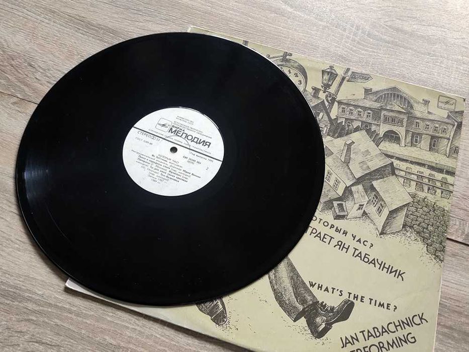 Пластинка Ян Табачник "Который час?" (Мелодия, 1990) VG\G