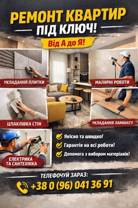 Отделочные работы