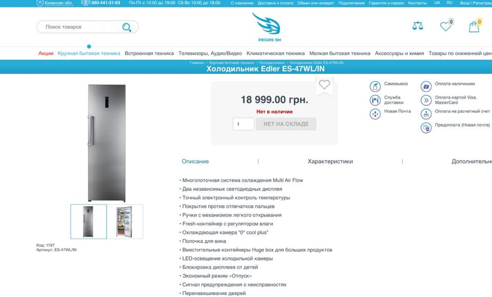 Холодильник Elder