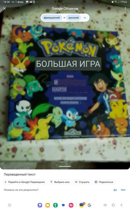 Игра покемон на французском языке. Игра Pokemon