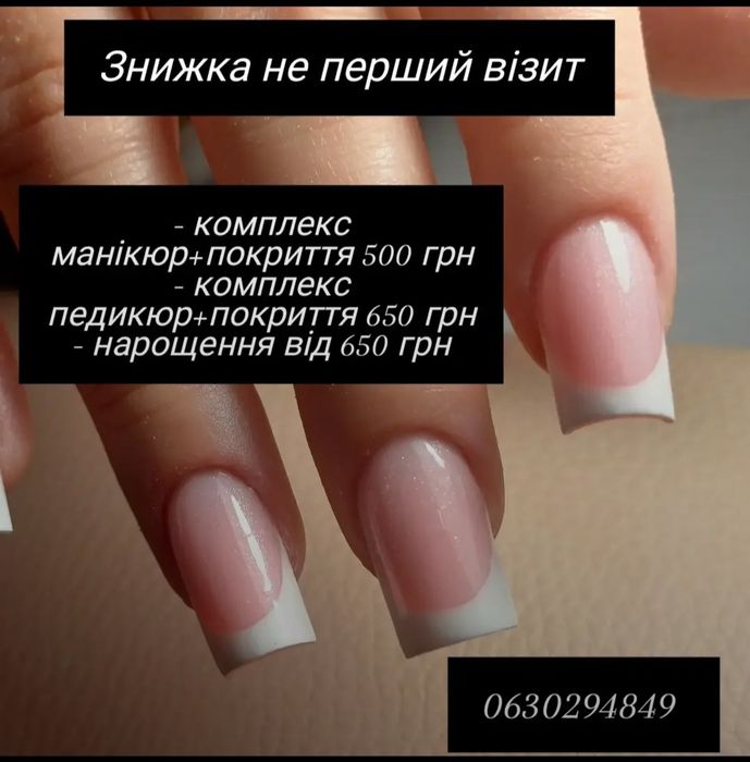 Манікюр,педикюр, нарощення нігтів.  Лісова Буча 500 грн