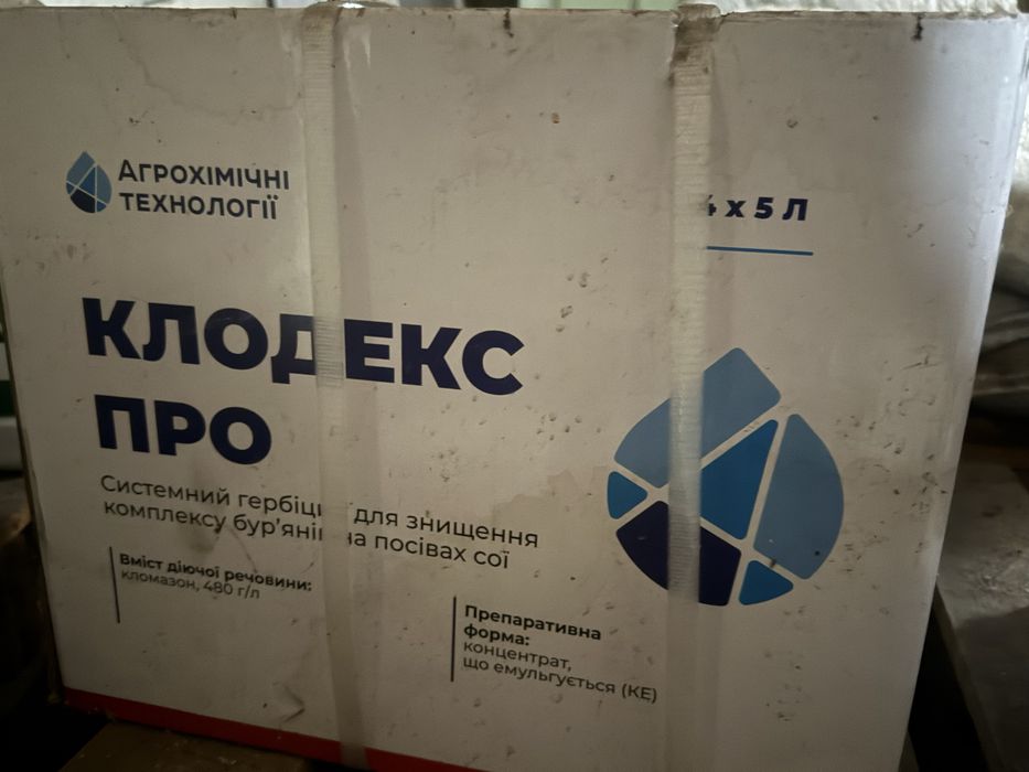 Гербіцид клодекс про кломазон новий в упаковці