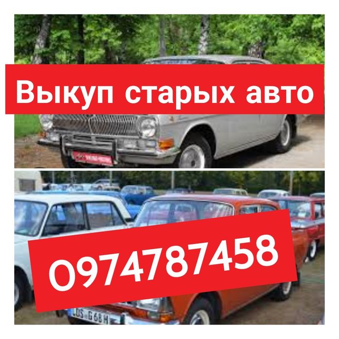 Авто выкуп ,Куплю автомобиль