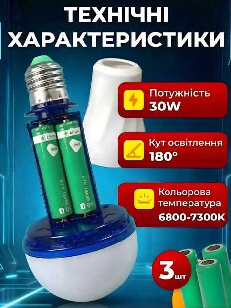 LED лампа на акумуляторі E27 30W 3 акумулятори 1200мА світить 5 годин