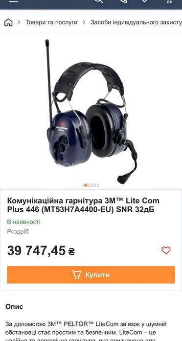 Активные Наушники + Рация встроенная Коммунникационные Peltor Litecom